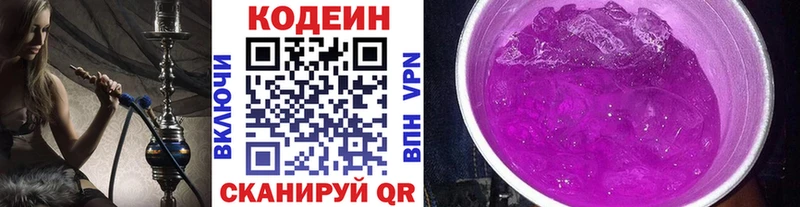 Codein напиток Lean (лин) Кологрив